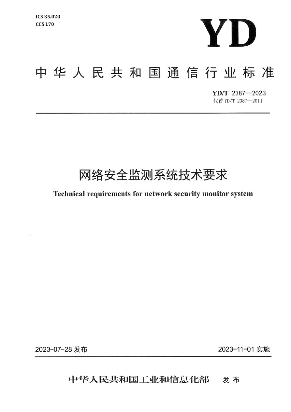 YD_T 2387-2023 网络安全监测系统技术要求.pdf_第1页