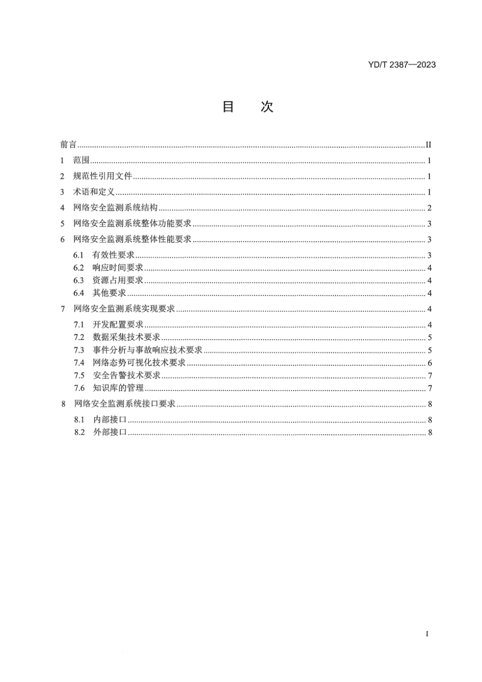 YD_T 2387-2023 网络安全监测系统技术要求.pdf_第3页