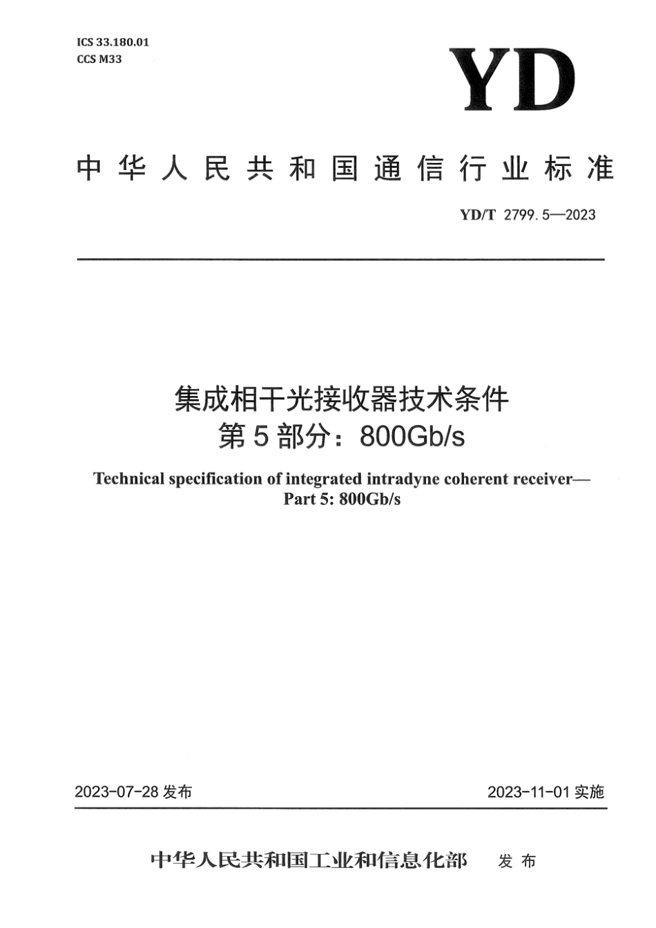 YD_T 2799.5-2023 集成相干光接收器技术条件 第5部分：800Gb_s.pdf_第1页
