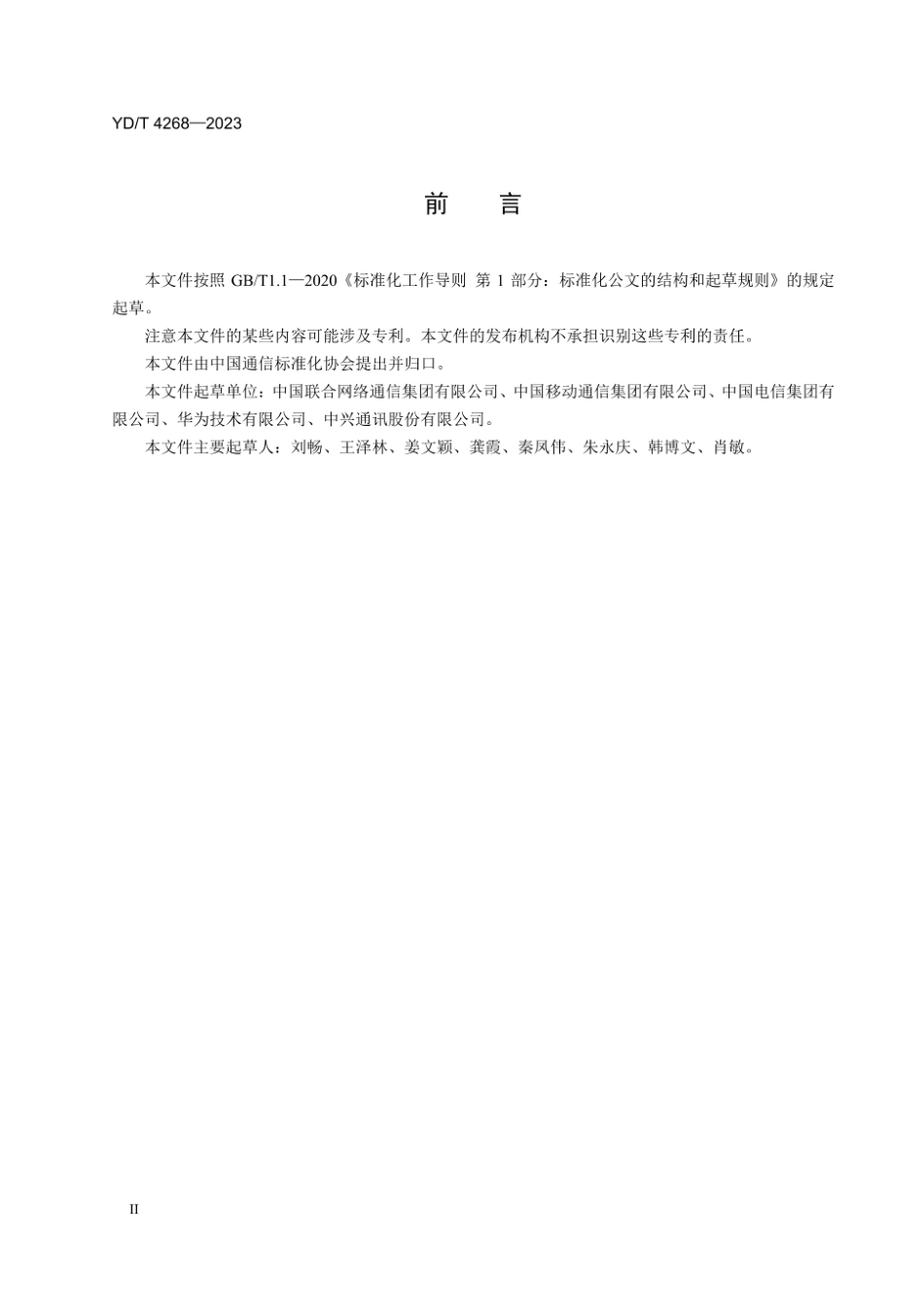 YD_T 4268-2023 IP网络路由仿真系统的信息接口技术要求.pdf_第3页