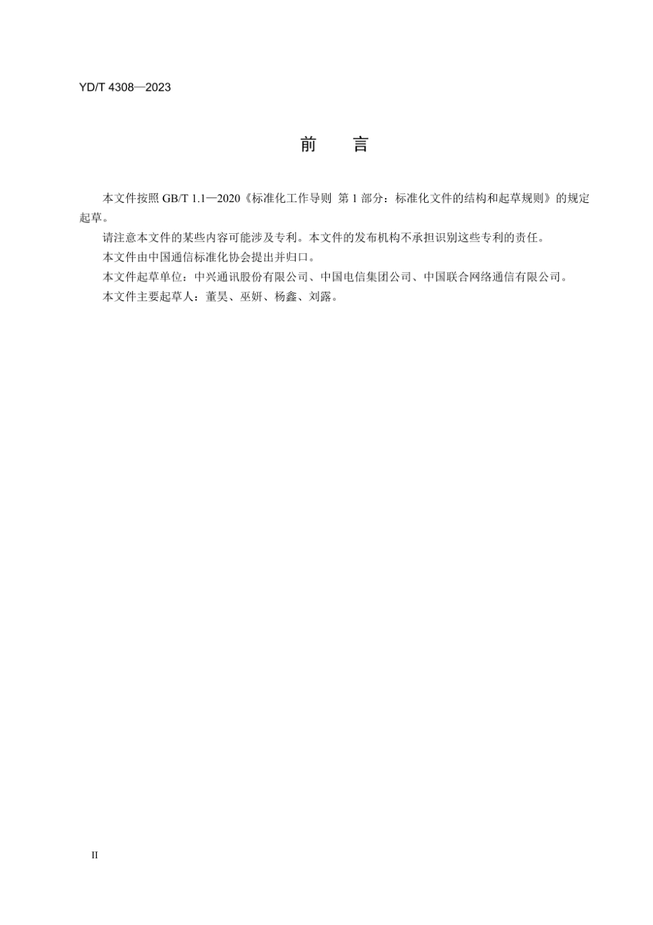 YD_T 4308-2023 基于浏览器实时通信(WebRTC)的视频通信能力技术要求.pdf_第3页