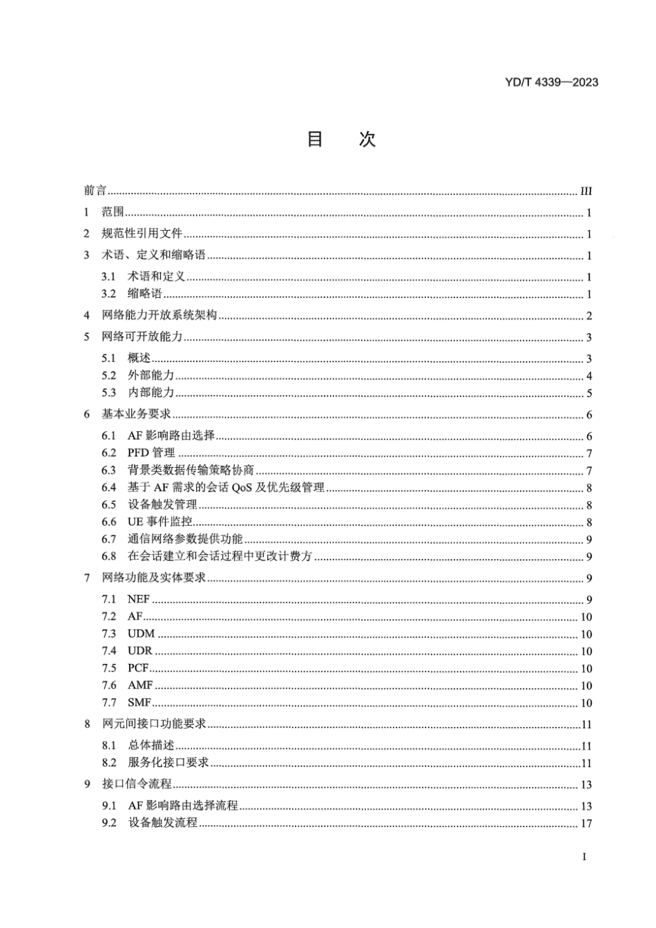 YD_T 4339-2023 5G移动通信网能力开放 (NEF)总体技术要求.pdf_第3页