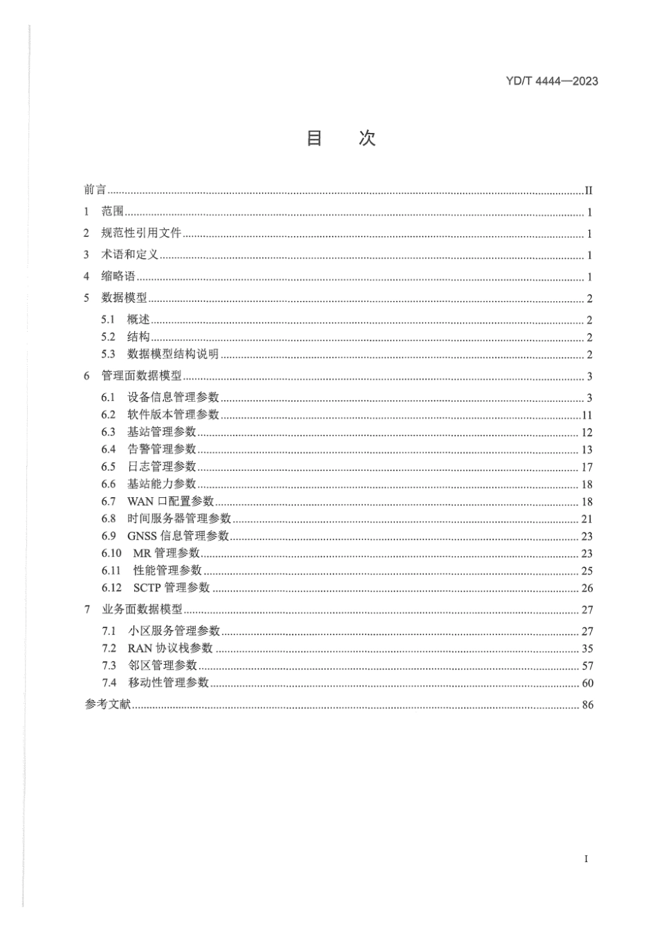 YD_T 4444-2023 5G小基站网络管理系统南向接口数据模型.pdf_第2页