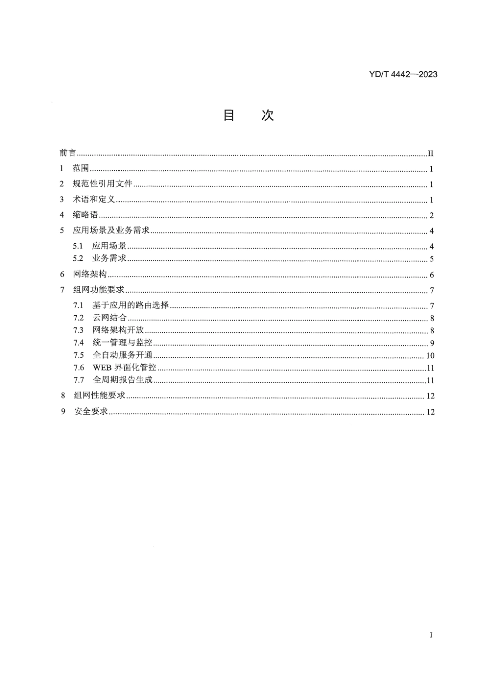 YD_T 4442-2023 工业互联网 基于SD-WAN的网络技术要求.pdf_第3页