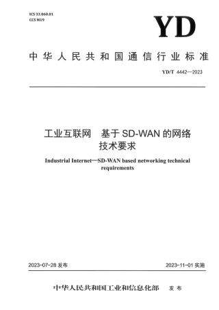 YD_T 4442-2023 工业互联网 基于SD-WAN的网络技术要求.pdf