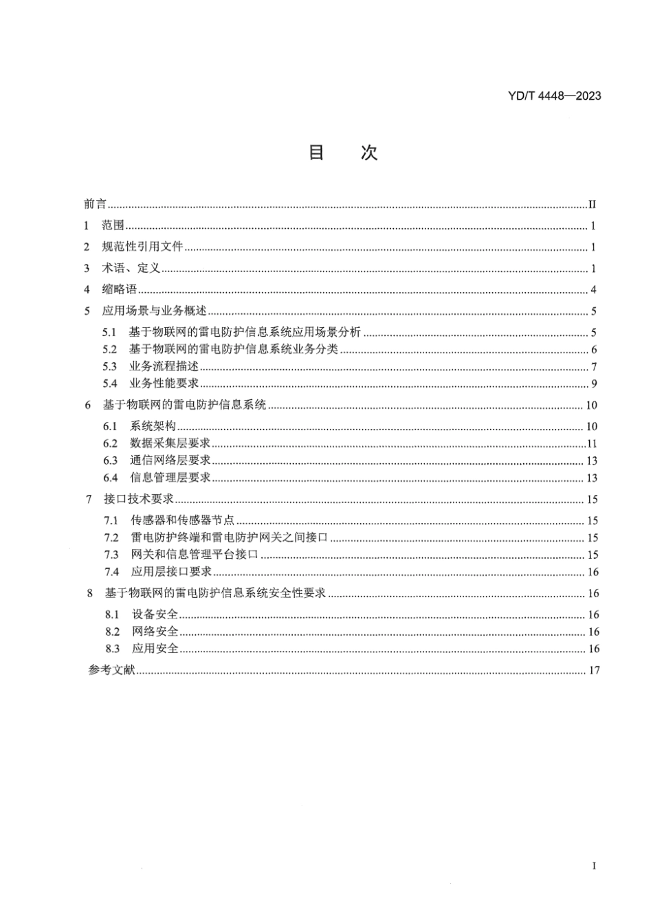 YD_T 4448-2023 基于物联网的雷电防护信息系统总体技术要求.pdf_第3页