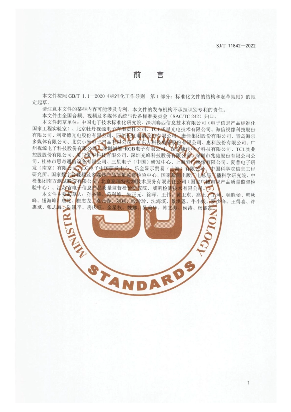 【电子行业军用标准】SJ_T 11842-2022 电视接收设备 液晶显示规范.pdf_第3页