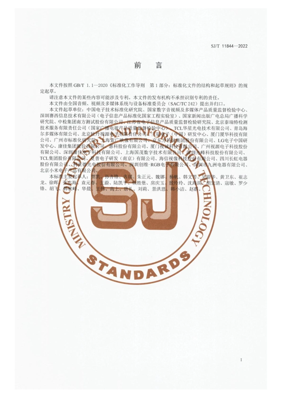 【电子行业军用标准】SJ_T 11844-2022 电视接收设备 高动态范围（HDR）显示规范.pdf_第3页