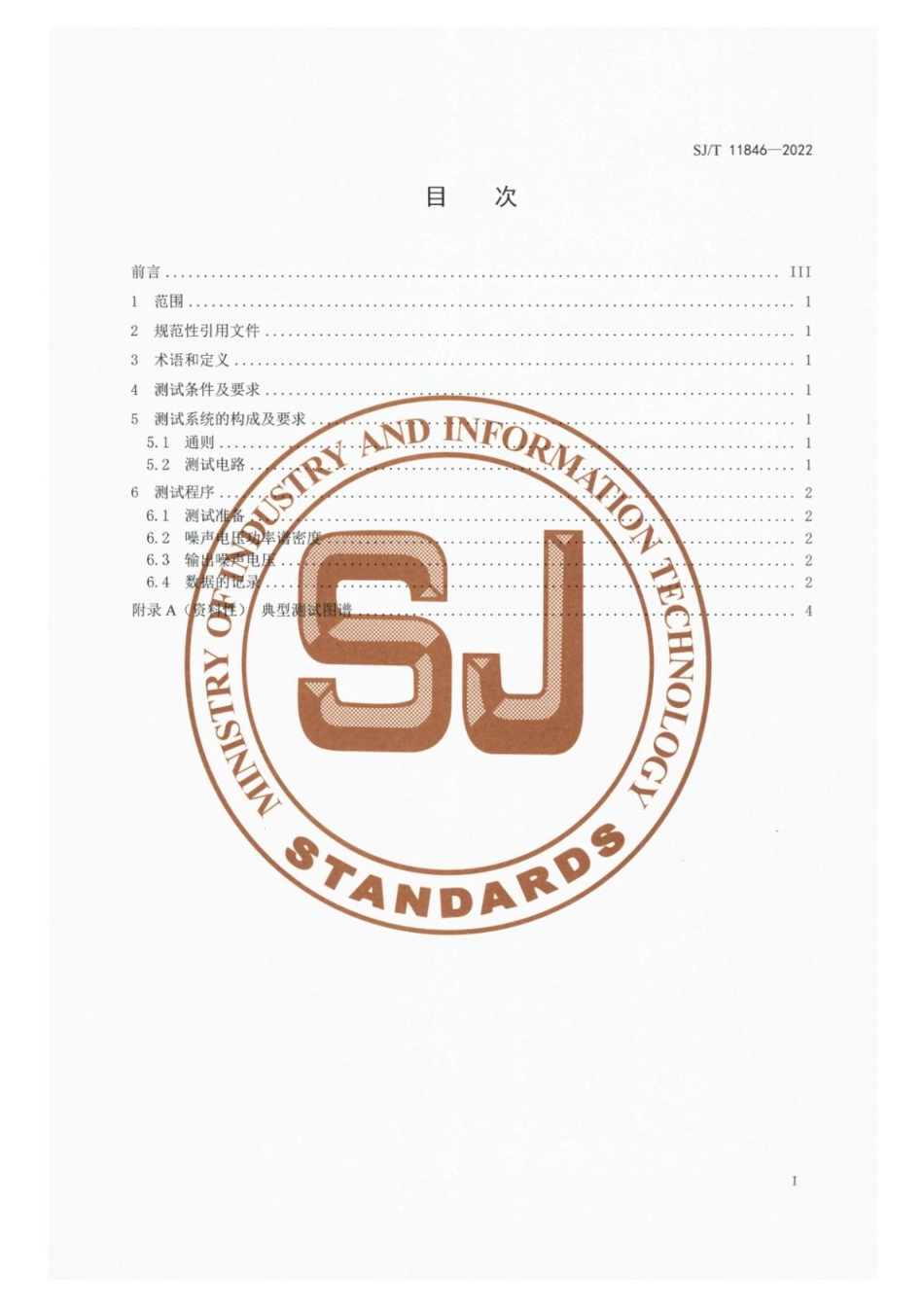 【电子行业军用标准】SJ_T 11846-2022 电压调整器低频噪声参数测试方法.pdf_第2页