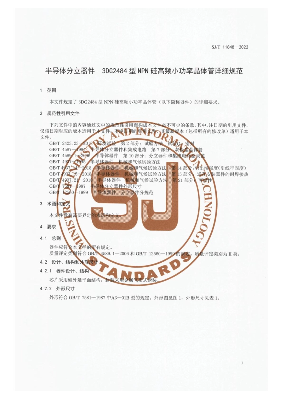 【电子行业军用标准】SJ_T 11848-2022 半导体分立器件3DG2484型NPN硅高频小功率晶体管详细规范.pdf_第3页