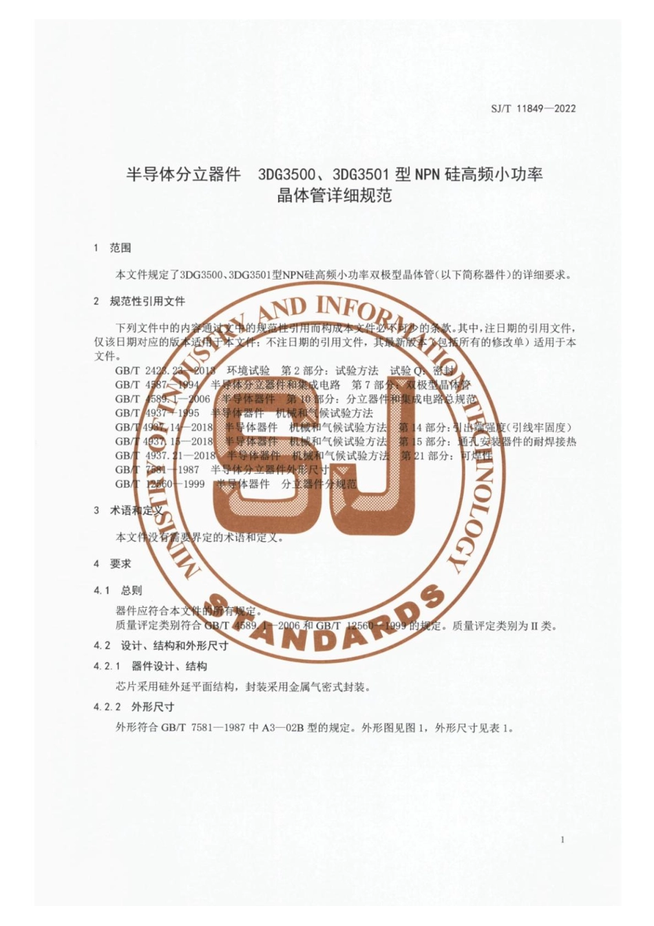 【电子行业军用标准】SJ_T 11849-2022 半导体分立器件3DG3500、3DG3501型NPN硅高频小功率晶体管详细规范.pdf_第3页