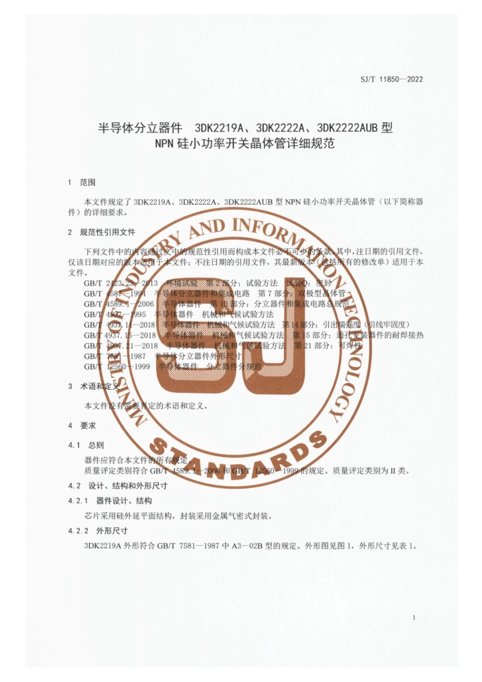 【电子行业军用标准】SJ_T 11850-2022 半导体分立器件3DK2219A、3DK2222A、3DK2222AUB型NPN硅小功率开关晶体管详细规范.pdf_第3页