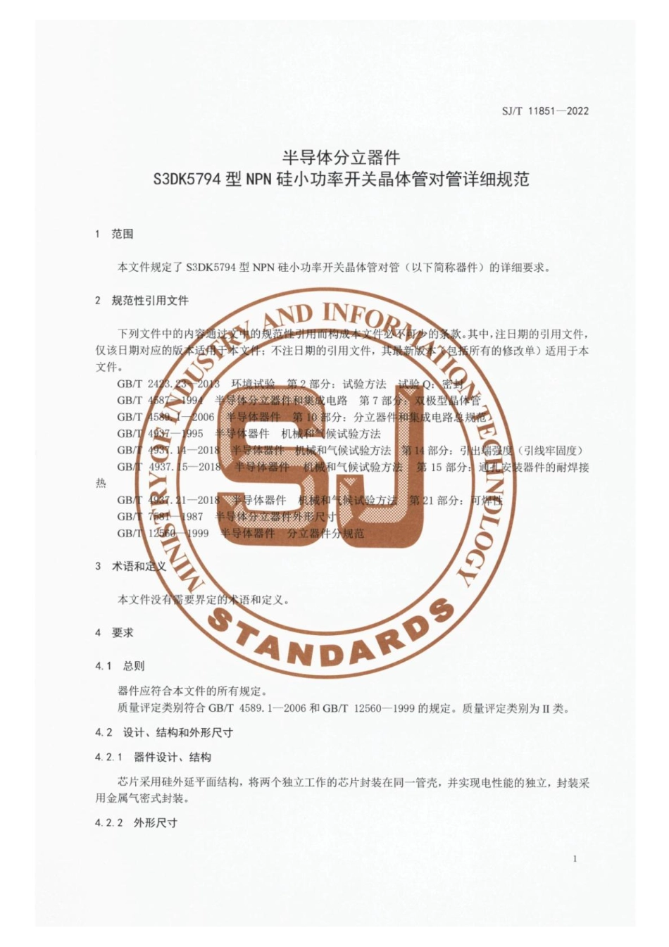 【电子行业军用标准】SJ_T 11851-2022 半导体分立器件S3DK5794型NPN硅小功率开关晶体管对管详细规范.pdf_第3页