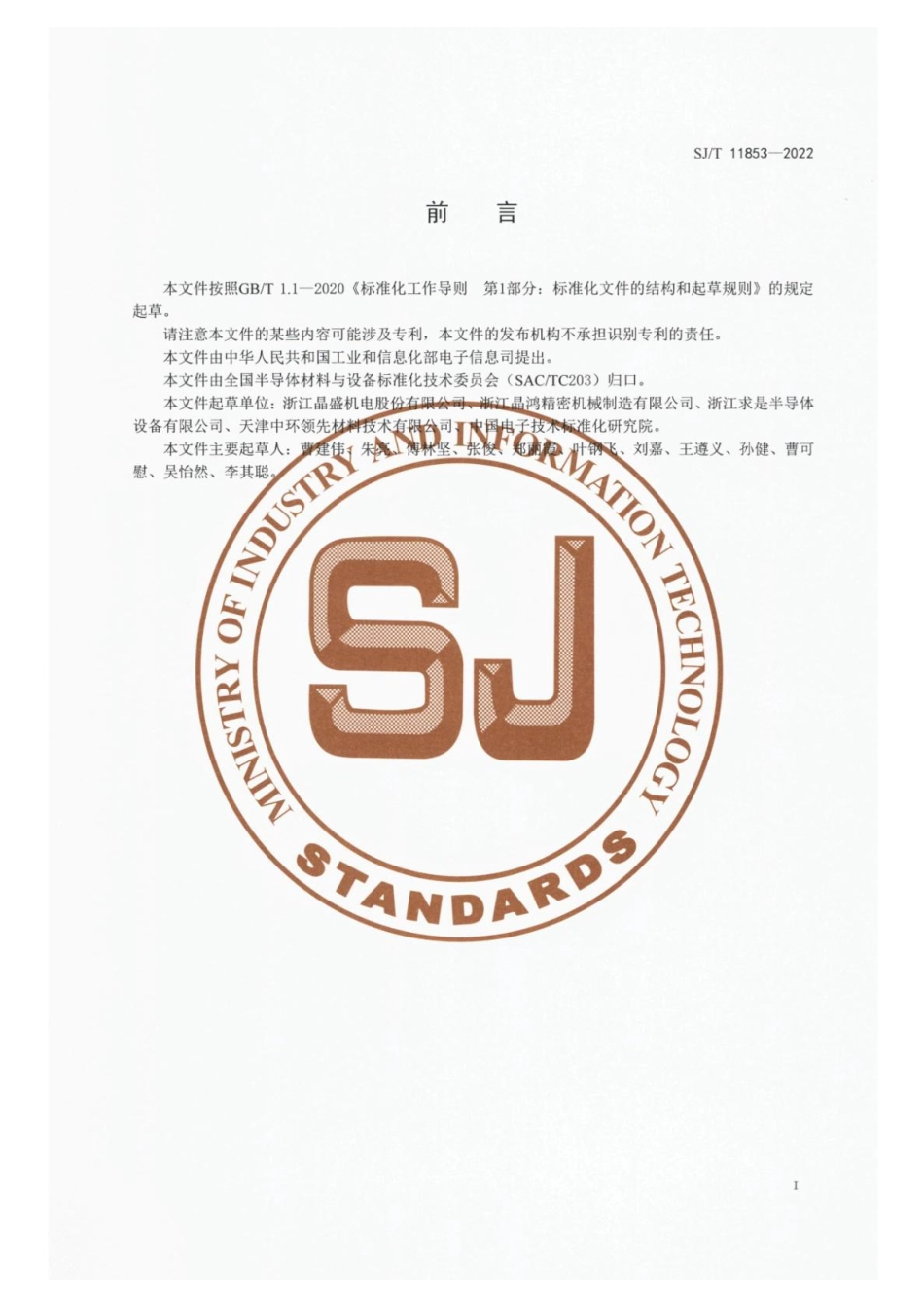 【电子行业军用标准】SJ_T 11853-2022 正压悬浮区熔单晶硅炉.pdf_第3页