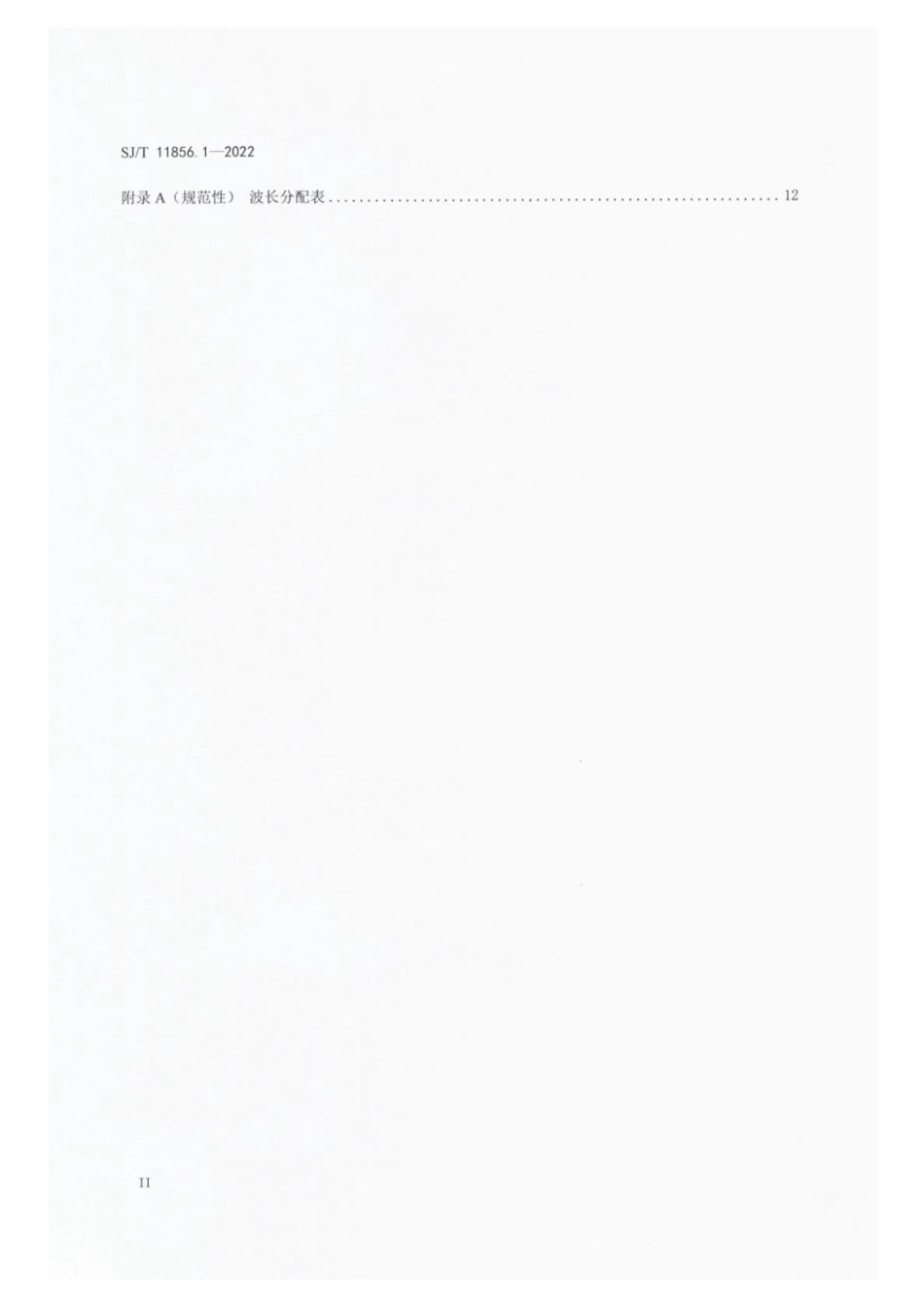 【电子行业军用标准】SJ_T 11856.1-2022 光纤通信用半导体激光器芯片技术规范 第1部分：光源用法布里-泊罗型及分布式反馈型半导.pdf_第3页