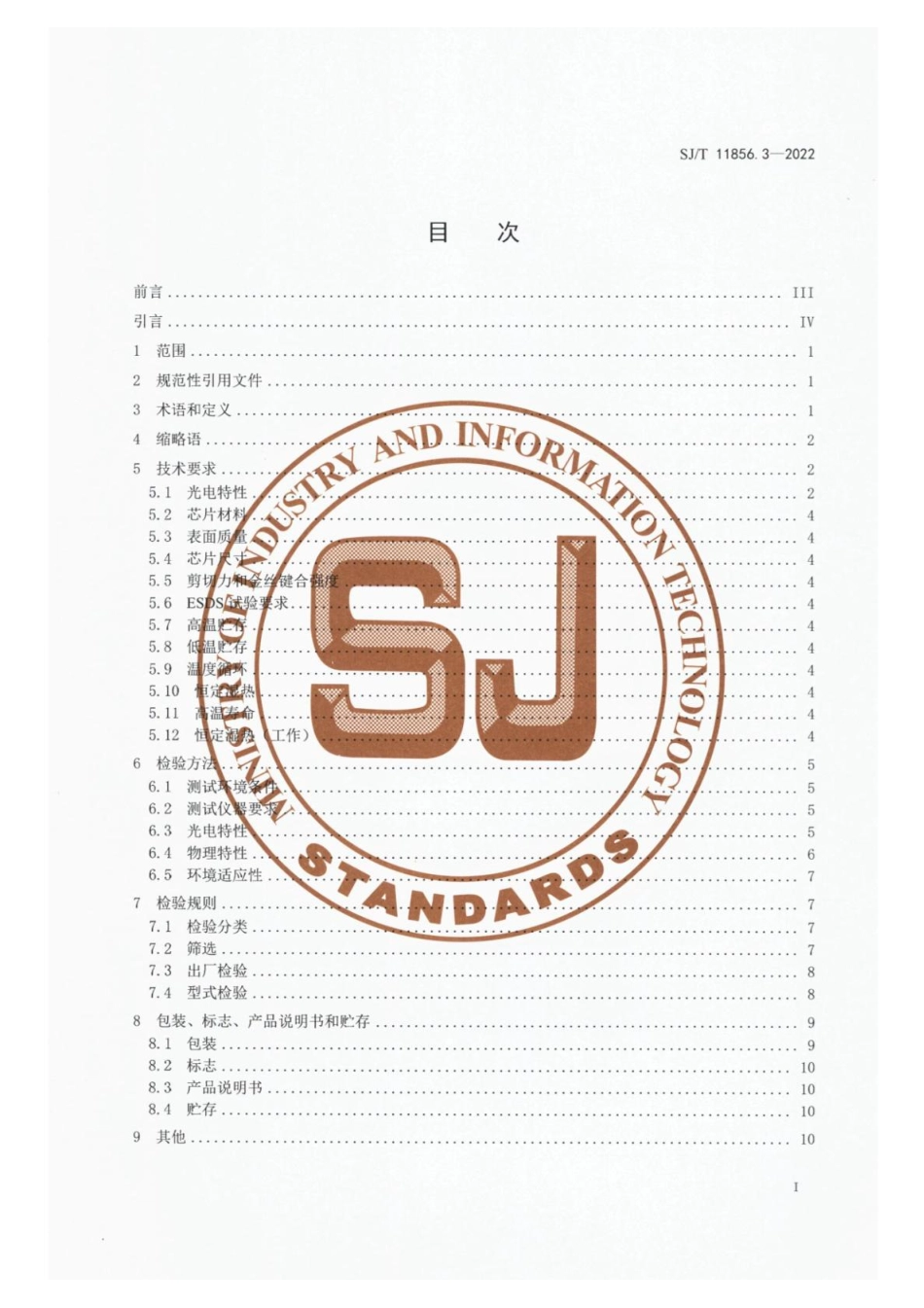 【电子行业军用标准】SJ_T 11856.3-2022 光纤通信用半导体激光器芯片技术规范 第3部分：光源用电吸收调制型半导体激光器芯片.pdf_第2页