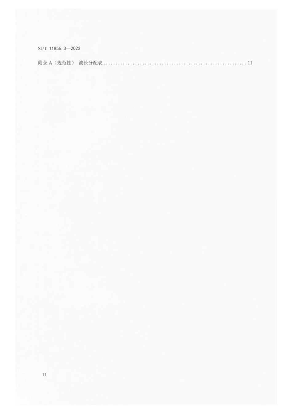 【电子行业军用标准】SJ_T 11856.3-2022 光纤通信用半导体激光器芯片技术规范 第3部分：光源用电吸收调制型半导体激光器芯片.pdf_第3页