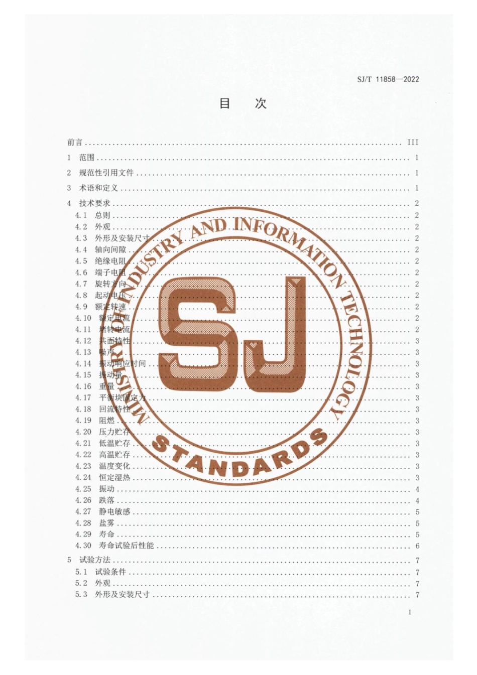 【电子行业军用标准】SJ_T 11858-2022 贴片式微型振动器通用规范.pdf_第2页