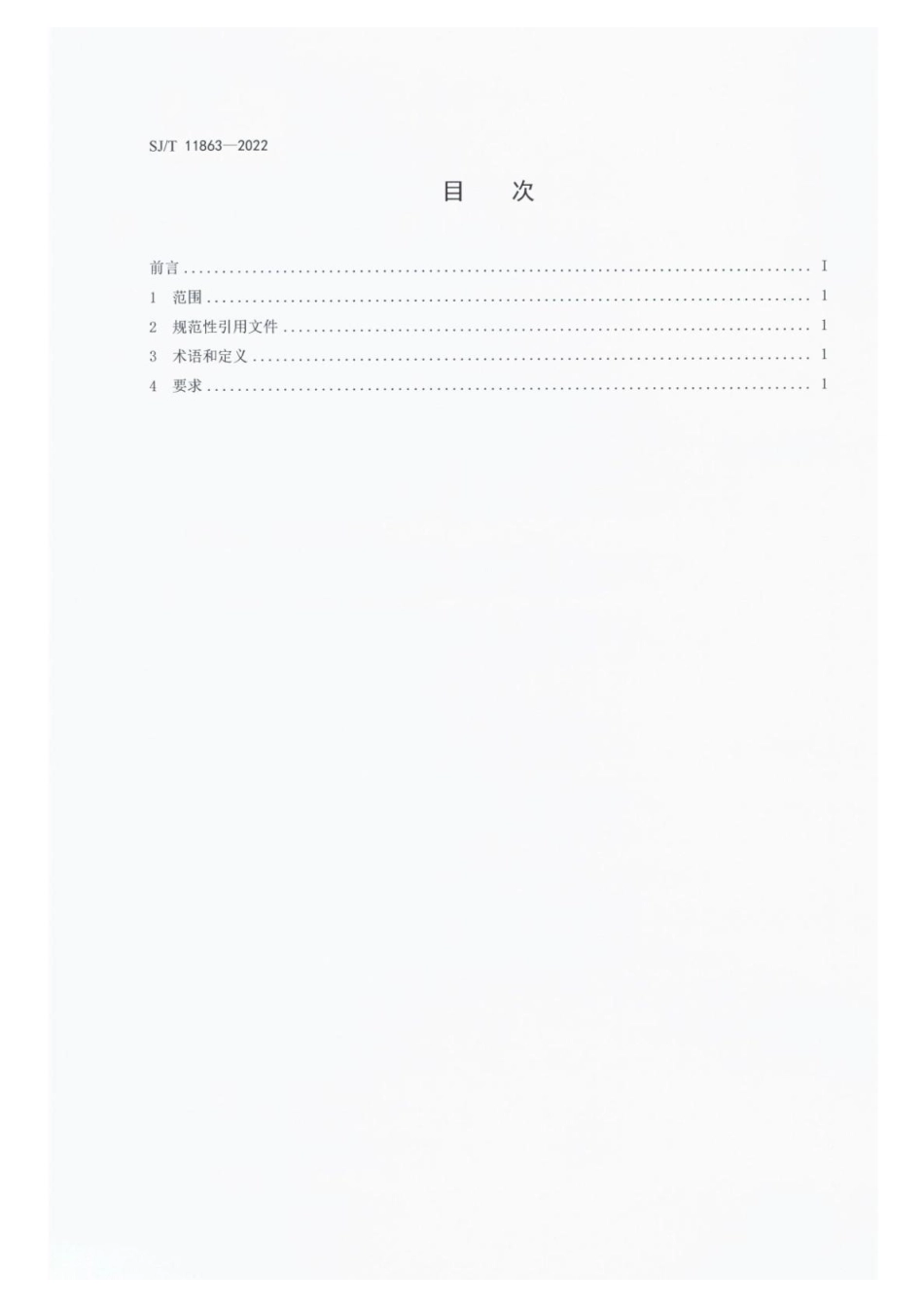 【电子行业军用标准】SJ_T 11863-2022 单片超大尺寸掩模板装载盒规范.pdf_第2页