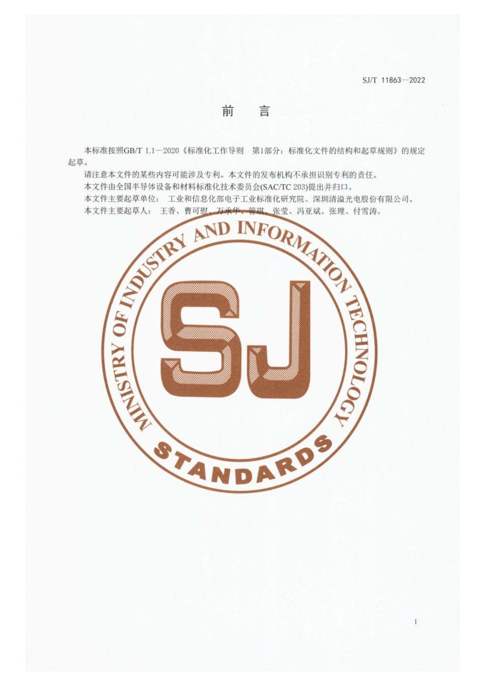 【电子行业军用标准】SJ_T 11863-2022 单片超大尺寸掩模板装载盒规范.pdf_第3页