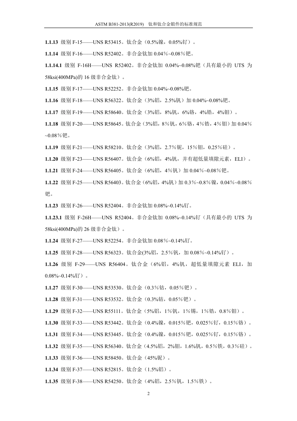ASTM B381-2013(R2019)中文版.pdf_第3页
