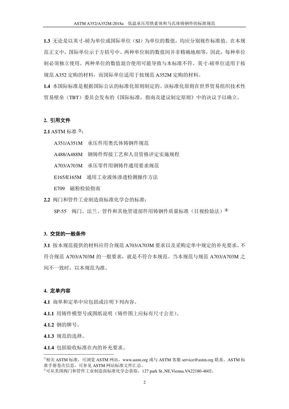 ASTM A352-2018a中文版那.pdf_第3页