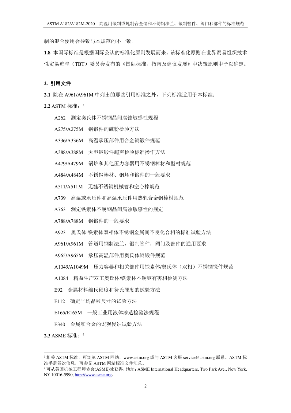 ASTM A182-2020中文版.pdf_第3页
