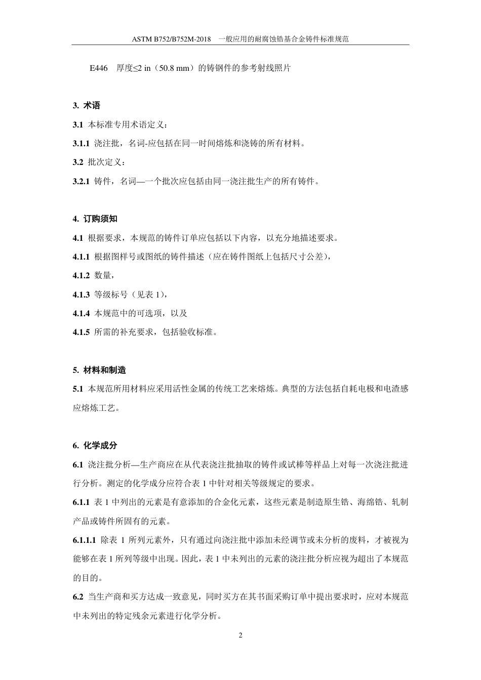 ASTM B752-2018中文版.pdf_第3页