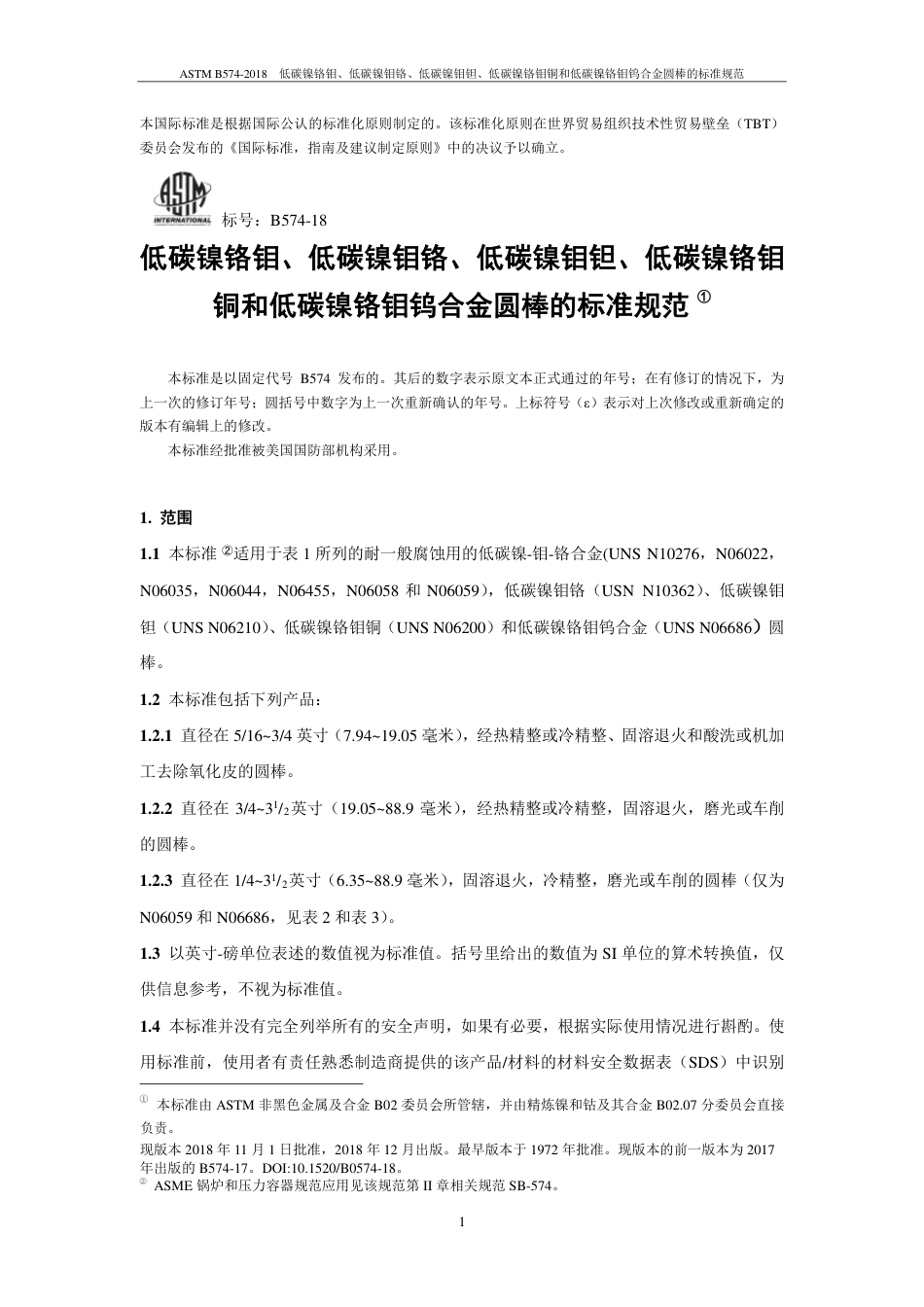 ASTM B574-2018.中文版pdf.pdf_第2页