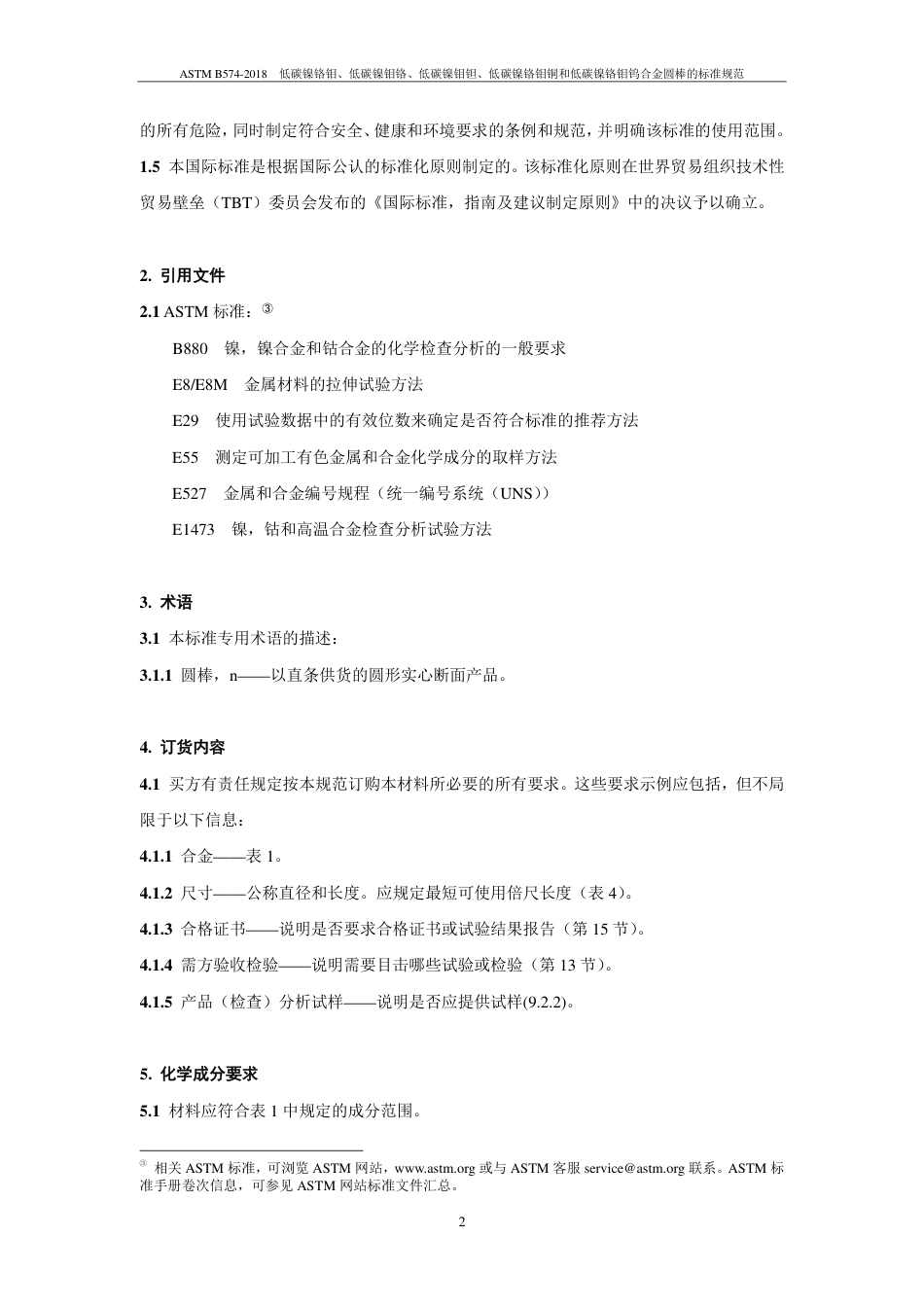 ASTM B574-2018.中文版pdf.pdf_第3页