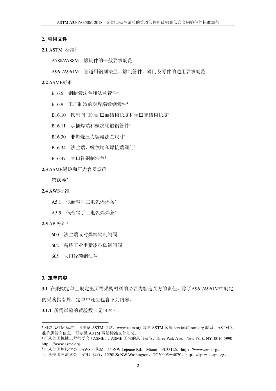 ASTM A350-2018中文版.pdf_第3页