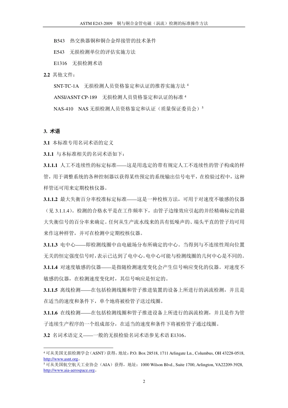 ASTM E243-2009中文版.pdf_第3页