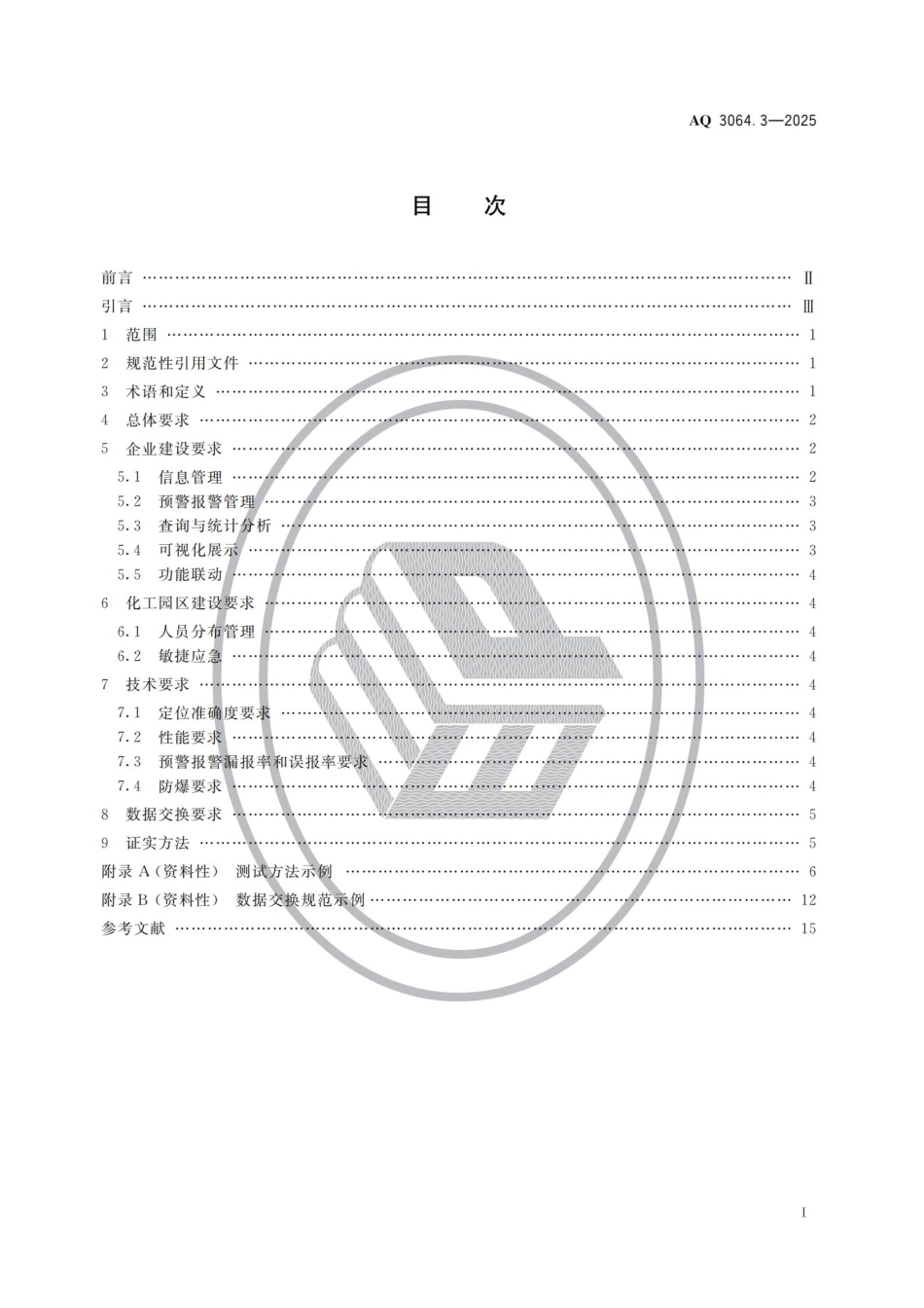 AQ 3064.3-2025 “工业互联网+危化安全生产”建设规范 第3部分：人员定位.pdf_第2页