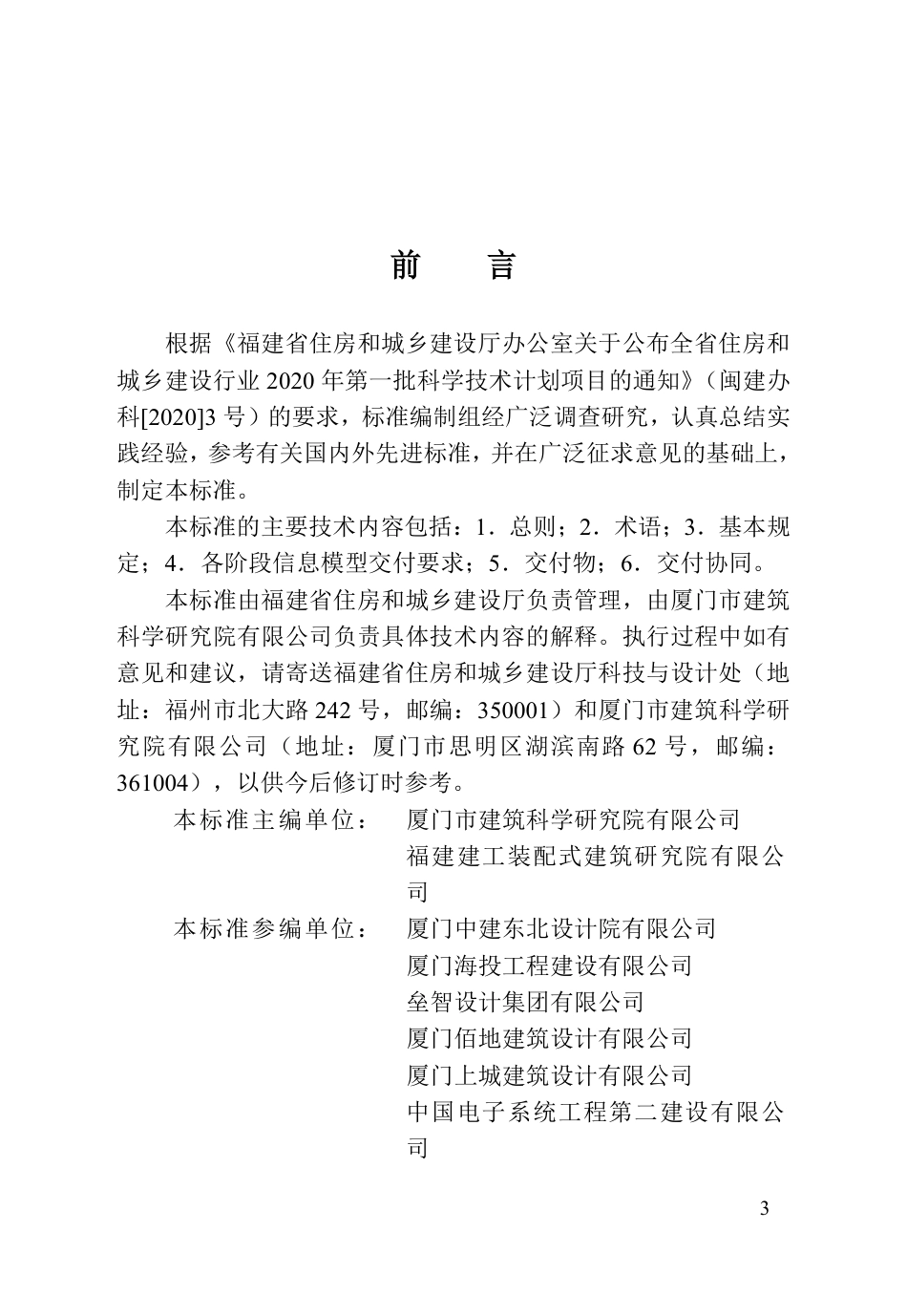 【地方标准】DBJ_T 13-519-2025 装配式建筑信息模型交付标准.pdf_第3页