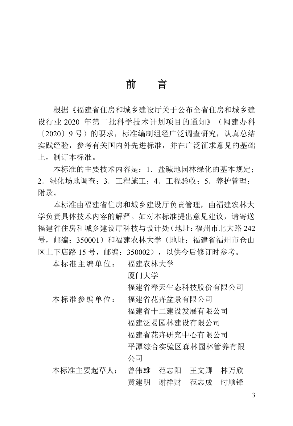 【地方标准】DBJ_T 13-521-2025 盐碱地园林绿化种植工程.pdf_第3页