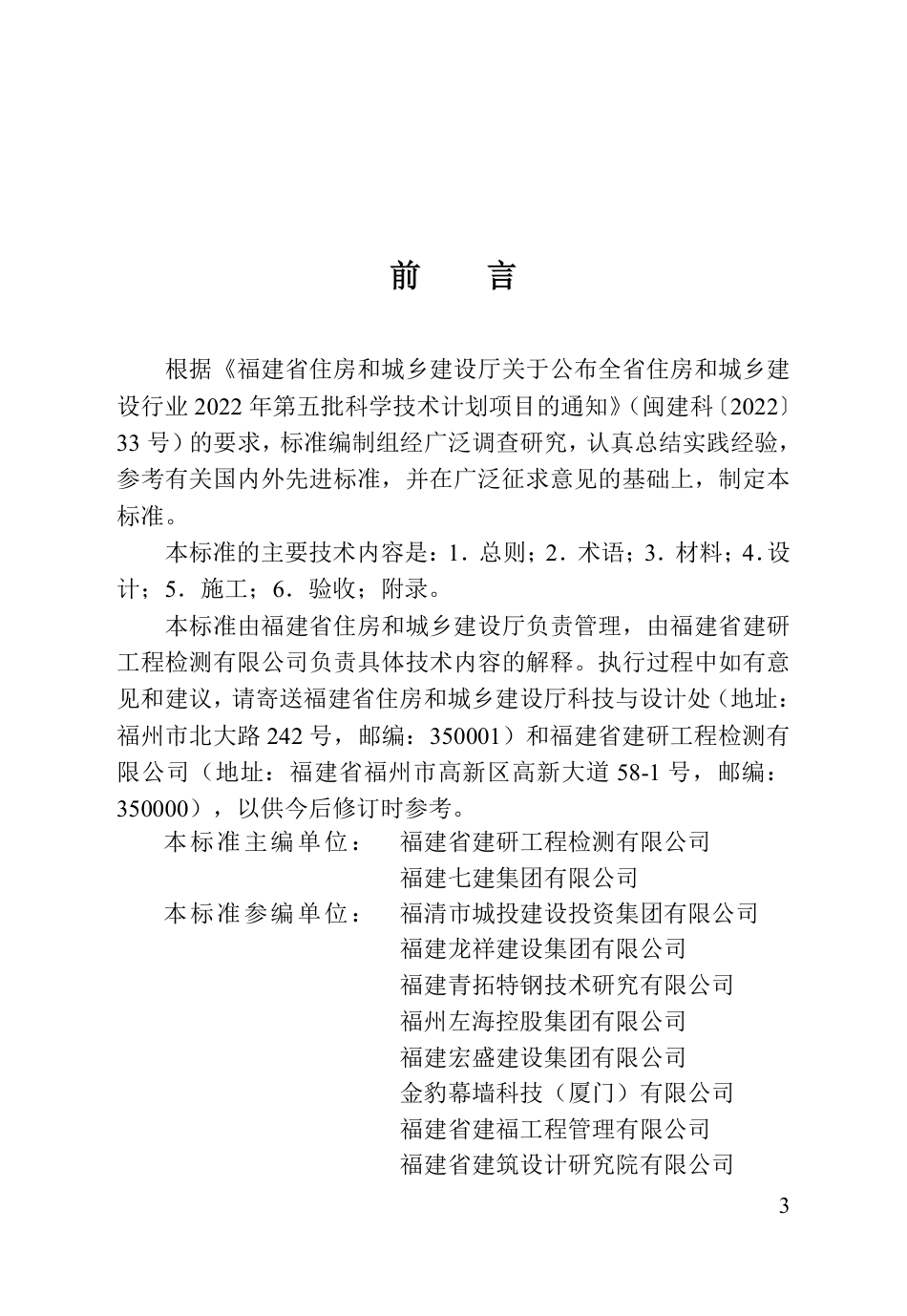 【地方标准】DBJ_T 13-524-2025 建筑装饰用不锈钢陶瓷复合板应用技术标准.pdf_第3页