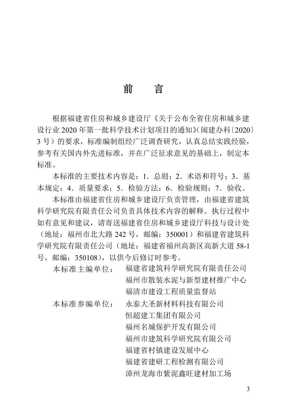 【地方标准】DBJ_T 13-525-2025 历史建筑用仿古砖瓦检验及验收标准.pdf_第3页
