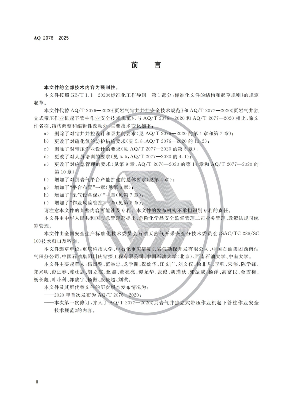 AQ 2076-2025 页岩气平台产能扩建安全规范.pdf_第3页