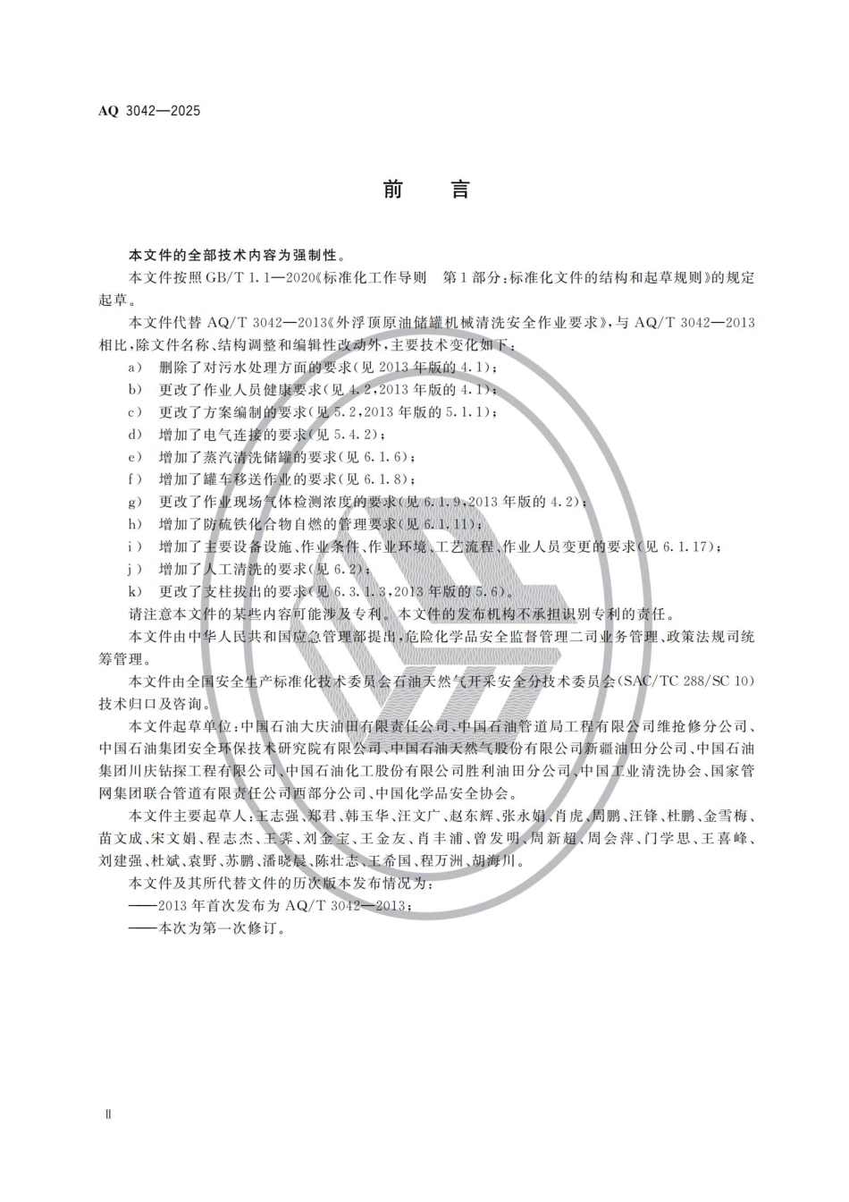 AQ 3042-2025 陆上油气田储罐清洗作业安全规范.pdf_第3页