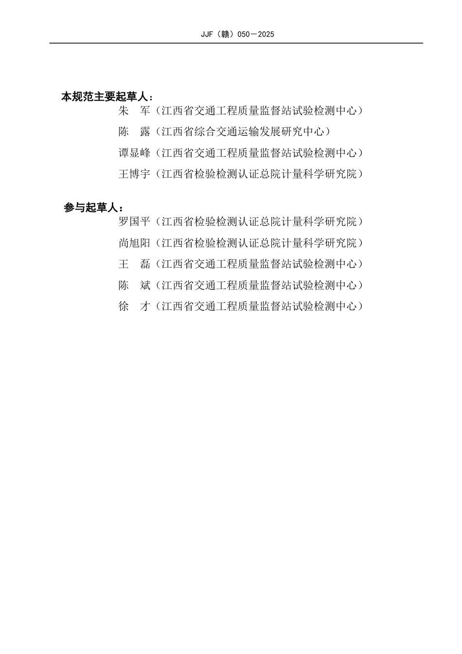 JJF(赣) 050-2025 落锥穿透仪校准规范.pdf_第3页