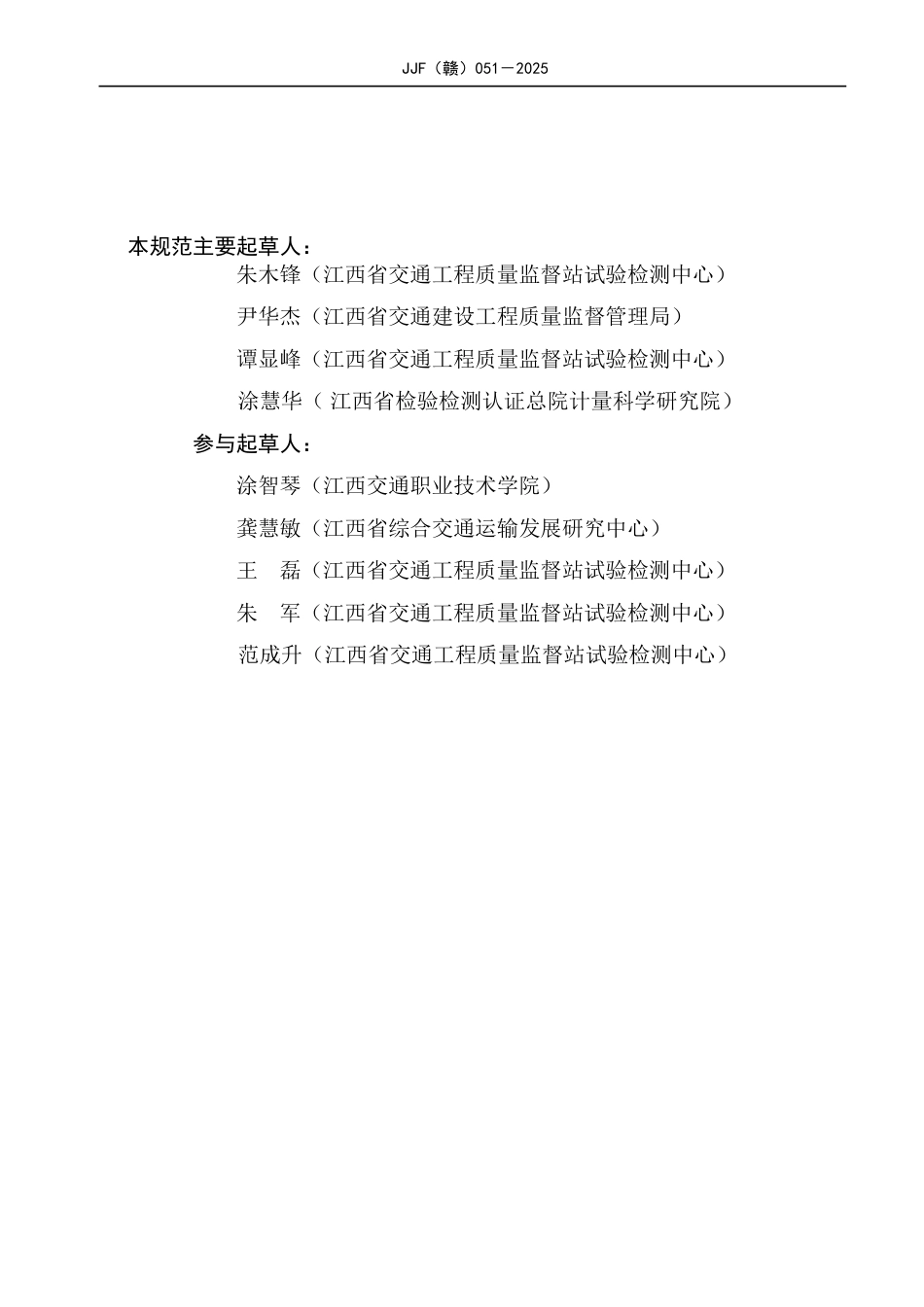 JJF(赣) 051-2025 隧道防水板焊接气密性检测仪校准规范.pdf_第3页