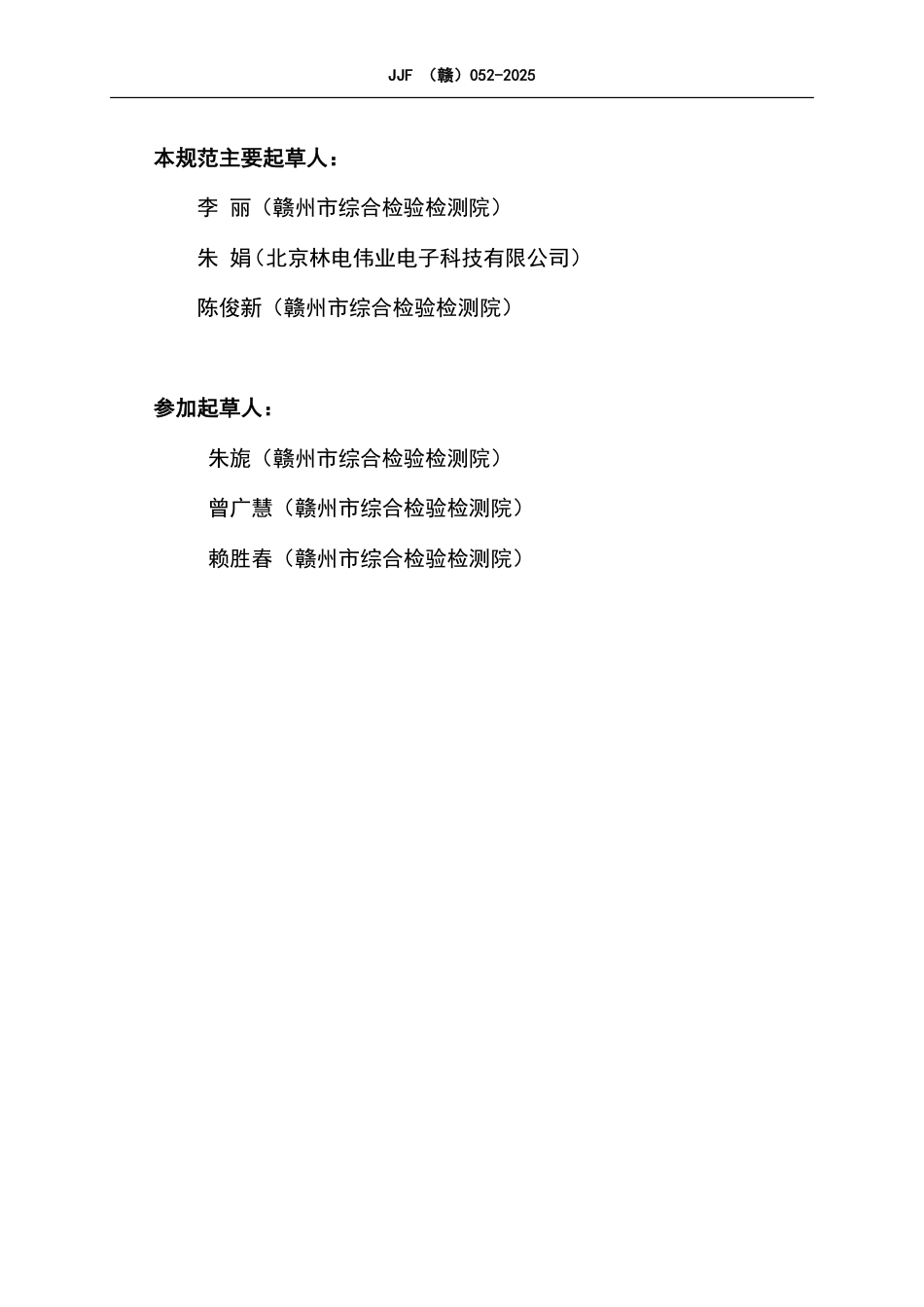 JJF(赣) 052-2025 真空冷冻干燥机校准规范.pdf_第3页