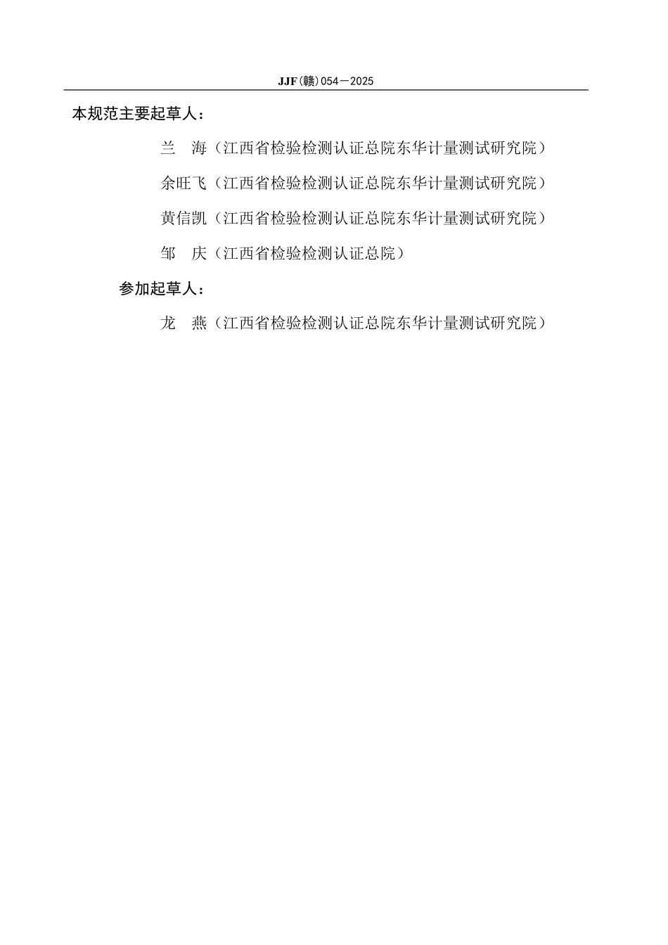 JJF(赣) 054-2025 橡胶(塑料)低温脆性试验仪校准规范.pdf_第3页