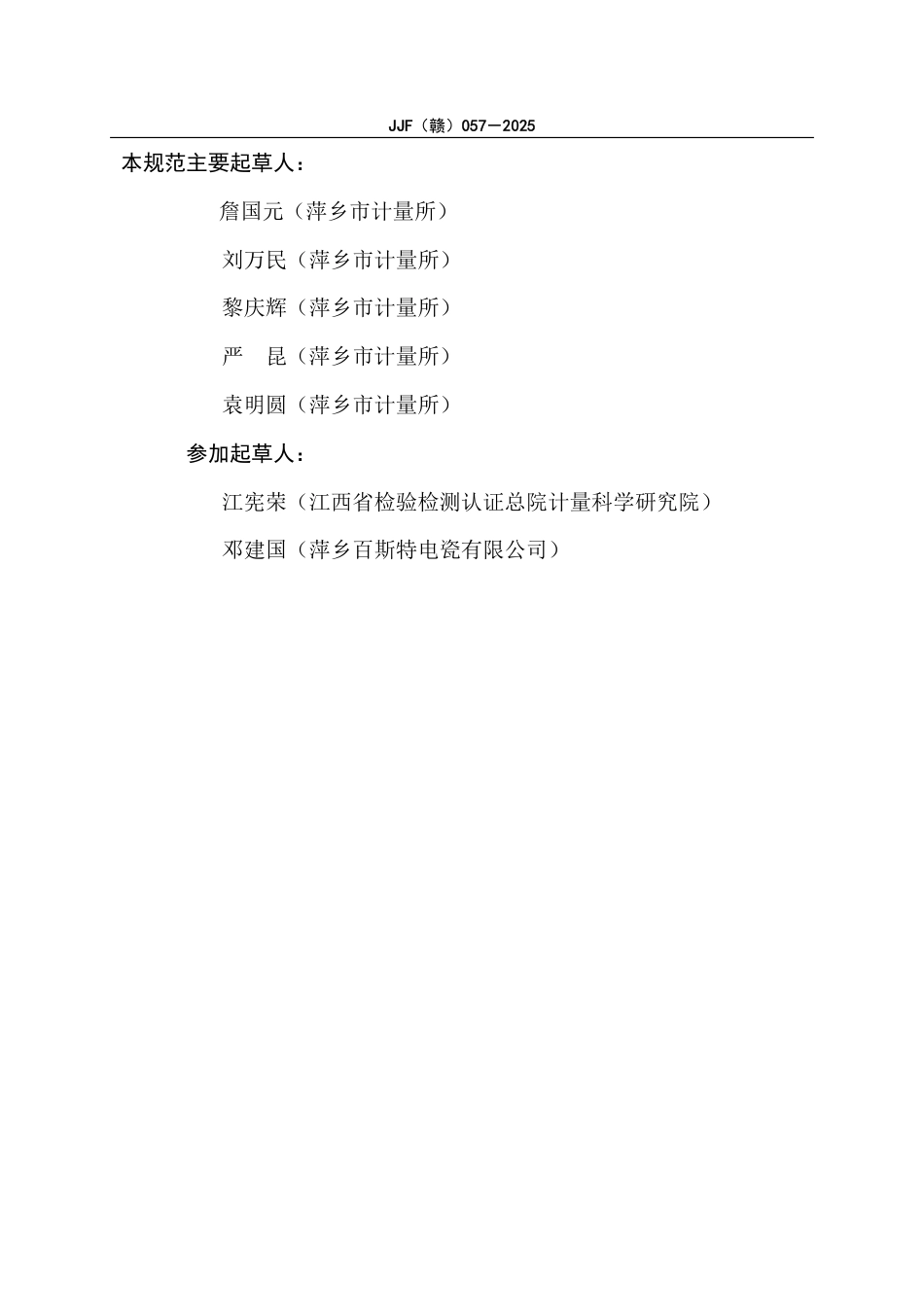 JJF(赣) 057-2025 电瓷拉力试验机校准规范.pdf_第3页