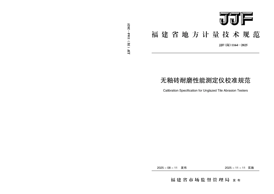 JJF(闽) 1164-2025 无釉砖耐磨性能测定仪校准规范.pdf_第1页