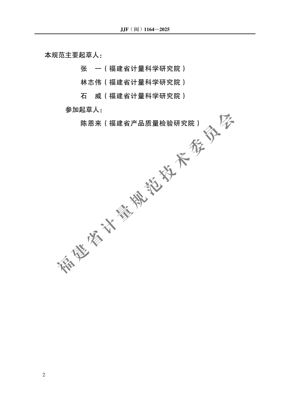 JJF(闽) 1164-2025 无釉砖耐磨性能测定仪校准规范.pdf_第3页