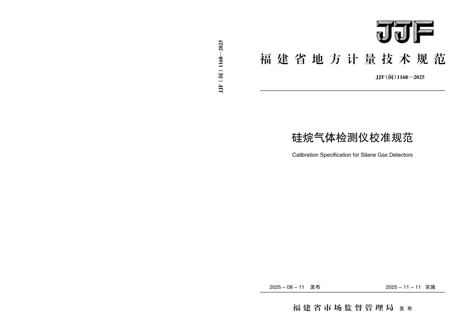 JJF(闽) 1168-2025 硅烷气体检测仪校准规范.pdf_第1页