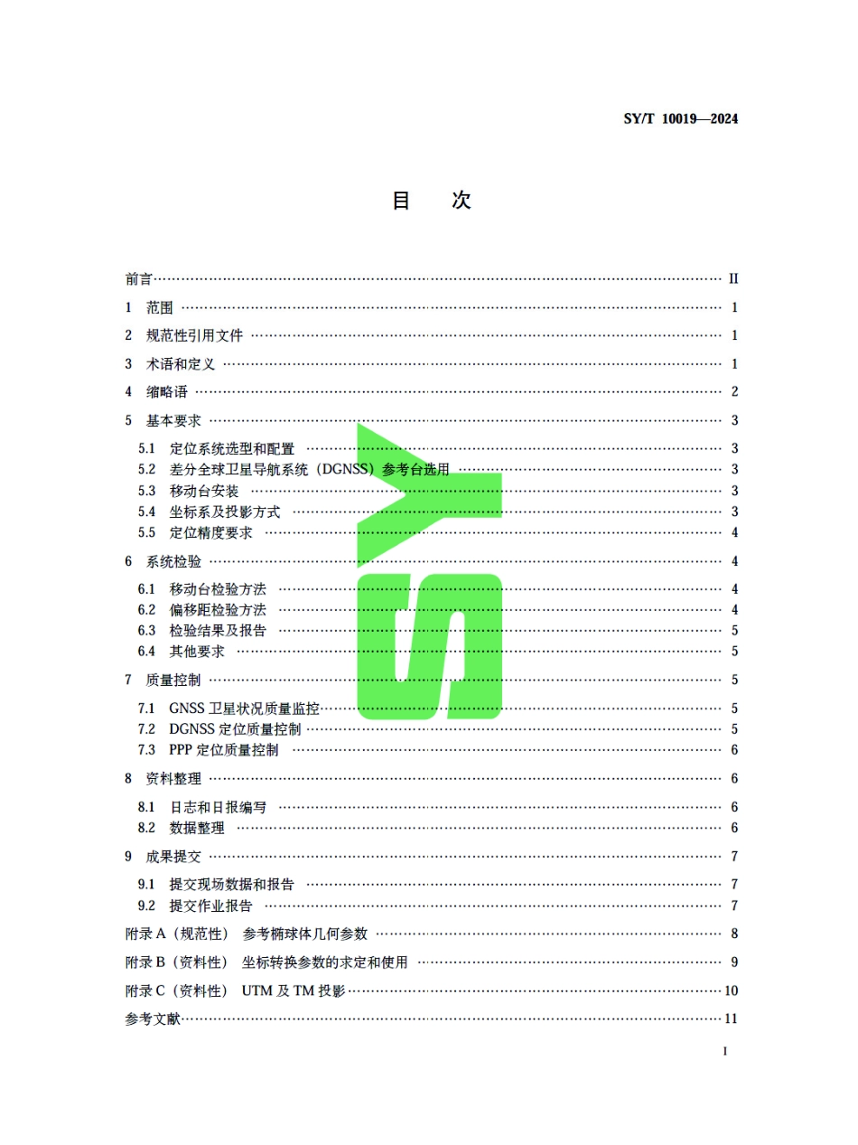 SY_T 10019-2024 海上卫星定位测量技术规范.pdf_第3页