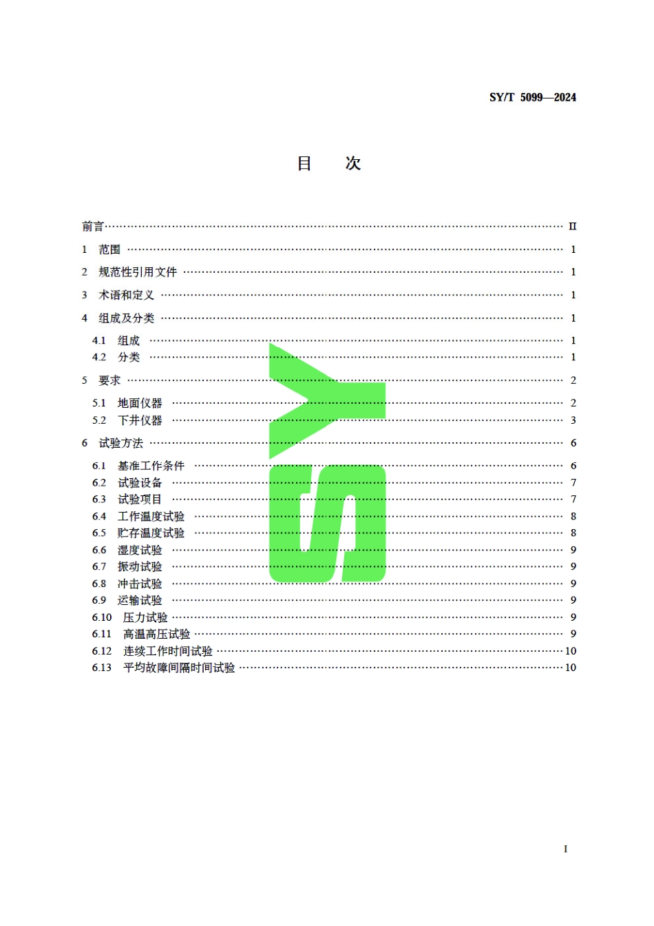 SY_T 5099-2024 石油测井仪器环境试验及可靠性要求.pdf_第3页