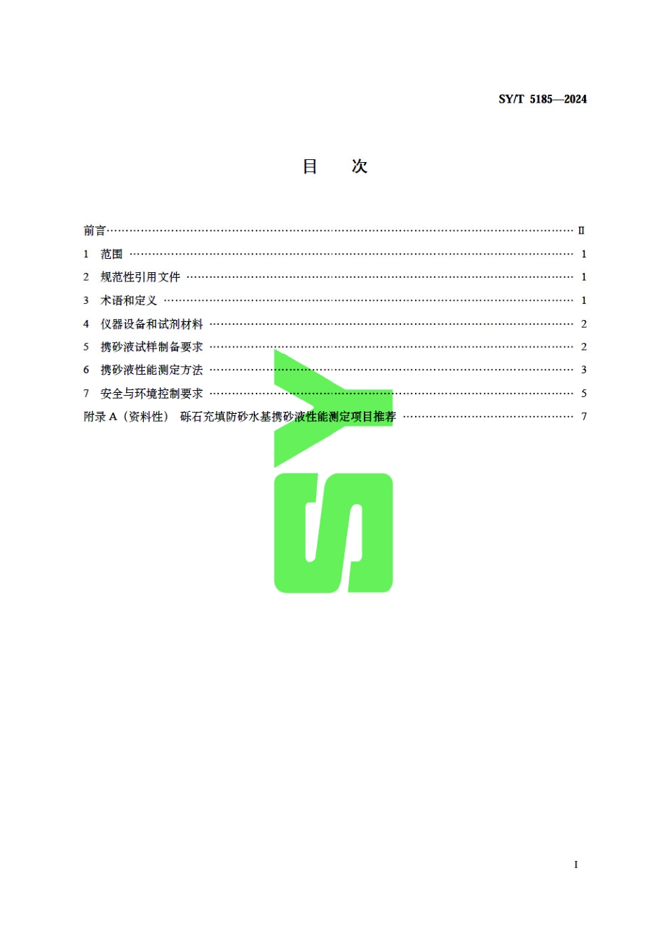 SY_T 5185-2024 砾石充填防砂水基携砂液性能测定方法.pdf_第3页
